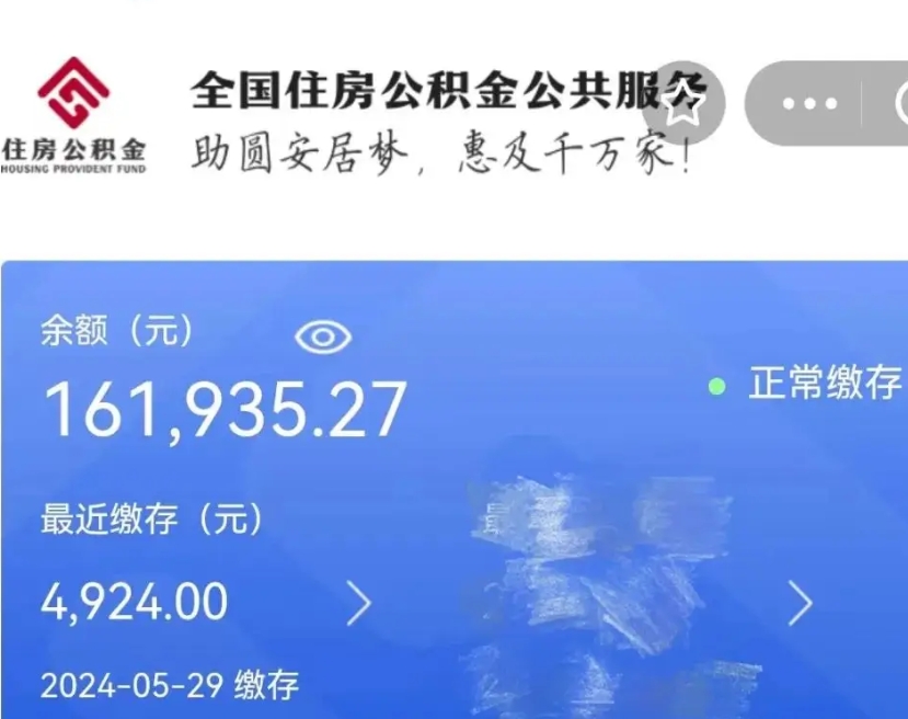 定边离开公积金怎么取（离开本地公积金提取）