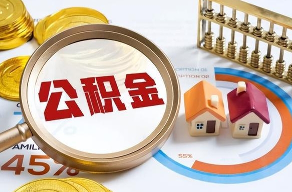 定边在职人员怎么取住房公积金（在职人员怎么取公积金全额）